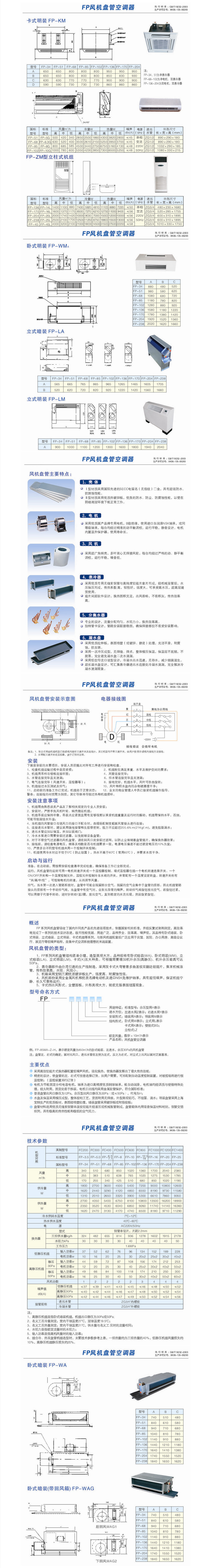 超静音卧式暗装风机盘管详情.png
