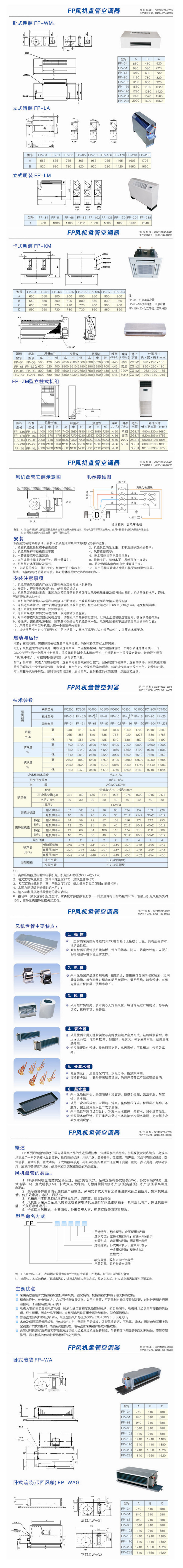 卡式风机盘管详情.png