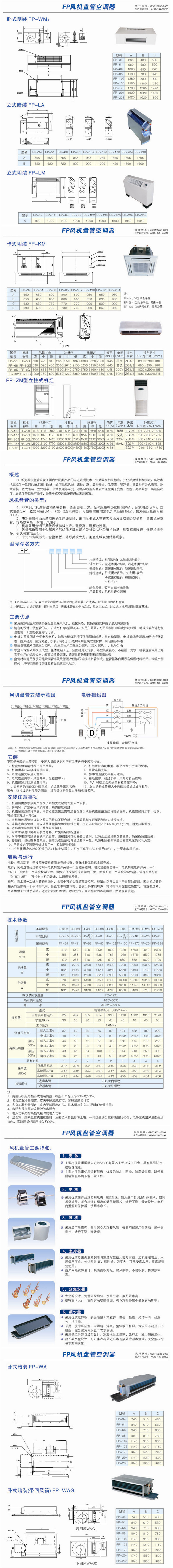 立柜式风机盘管详情.png