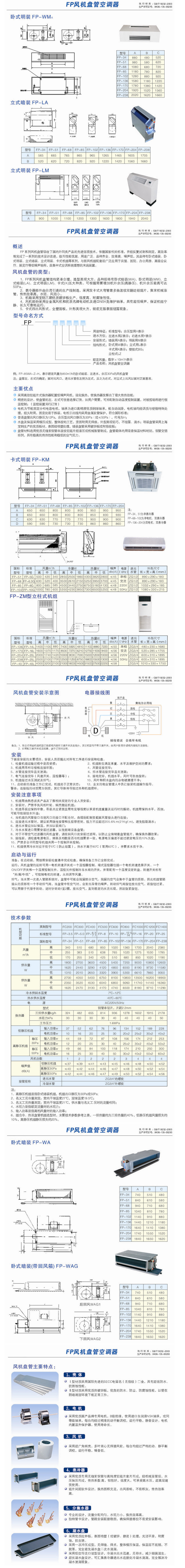 立柜式风机盘管1详情.png