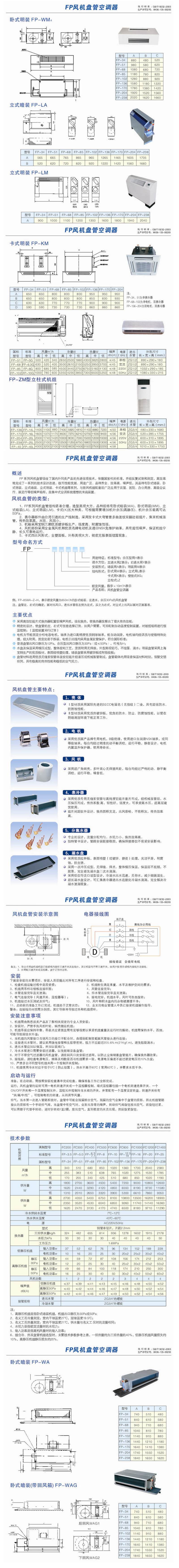 立柜式风机盘管2详情.png