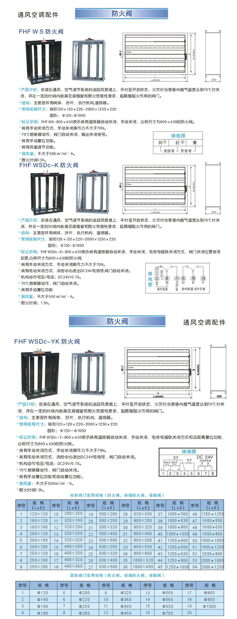 3c防火阀详情.png