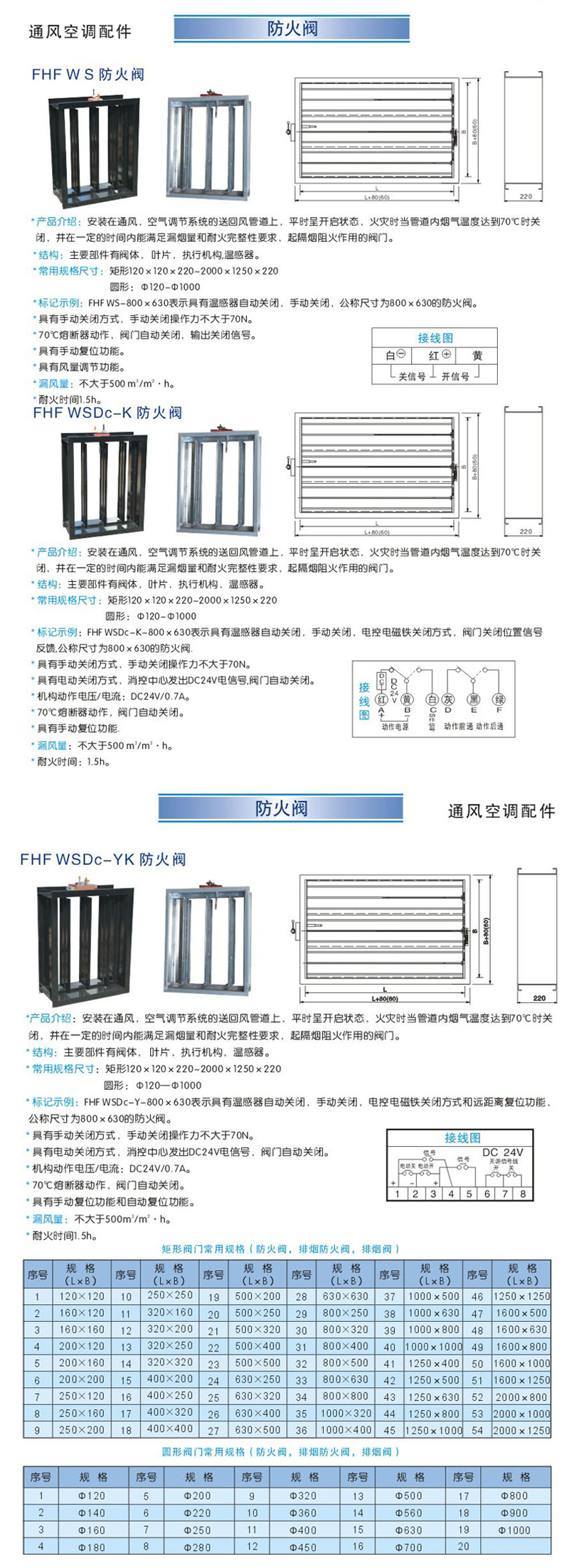 3c防火阀1详情.png